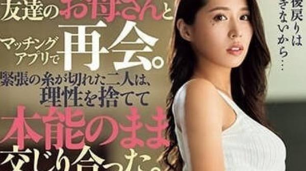 DASS-305 和朋友美人母亲用匹配软件约会-通野未帆